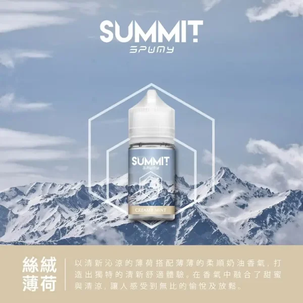 SPUMY Summit 巔峰薄荷 30ml煙油｜薄荷冰感煙油 小煙專用 台灣現貨